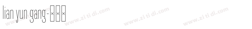 lian yun gang字体转换